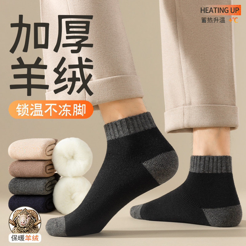 超厚羊毛袜子男款短袜冬季加绒加厚保暖黑色中筒低帮羊绒短筒棉袜