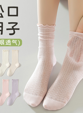 花边袜子女夏季薄款中筒堆堆袜纯棉日系白色夏天透气松口月子长袜
