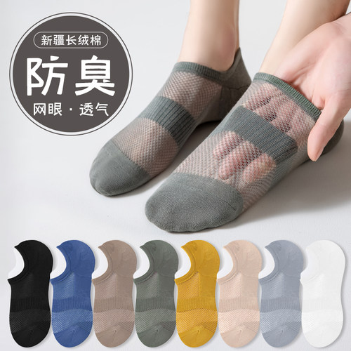 袜子男船袜夏季薄款透气防臭短袜