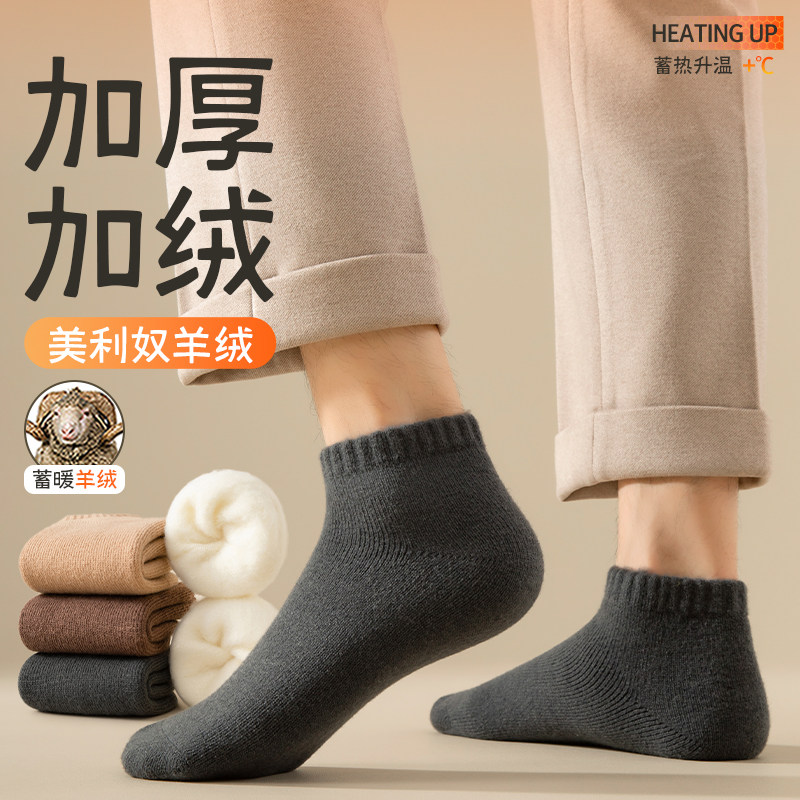 羊毛袜子男士短袜秋冬加厚保暖短筒羊绒袜黑色短款超厚加绒船袜冬