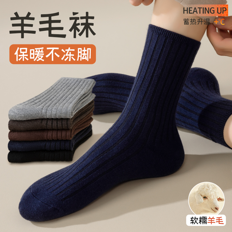 袜子男款秋冬季保暖羊毛中筒袜
