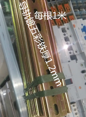 卡轨铁铝国标TH35-7.5导轨卡安装C45继电器DZ47导轨式端子实厚