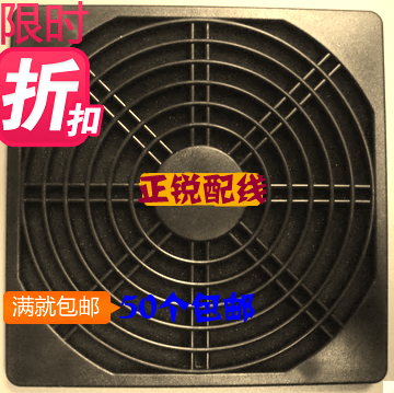 50个包邮 风扇网罩 散热风扇网罩120mm*120mm 塑料网罩12cm防尘罩