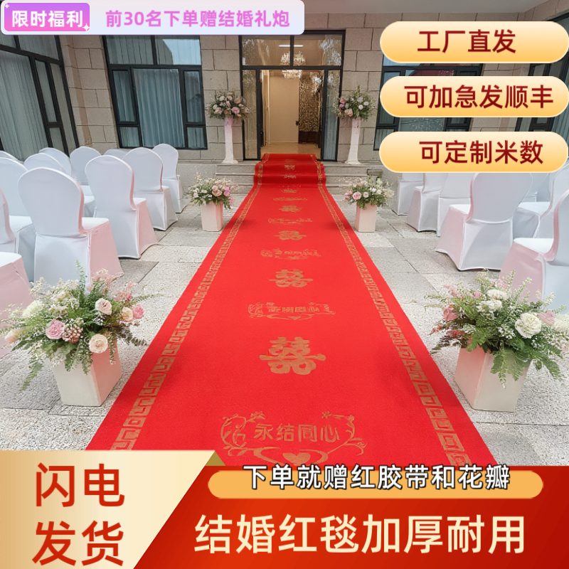 结婚红毯加厚防滑门口室外铺地毯