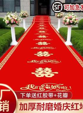 结婚红地毯加厚防滑入户门一次性结婚喜字婚庆红色门口室外铺地毯