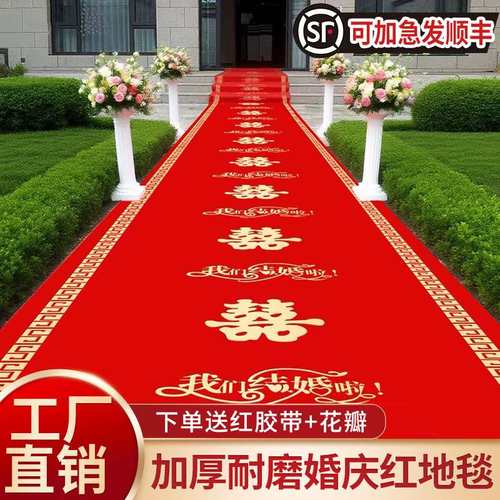结婚红毯加厚防滑门口室外铺地毯