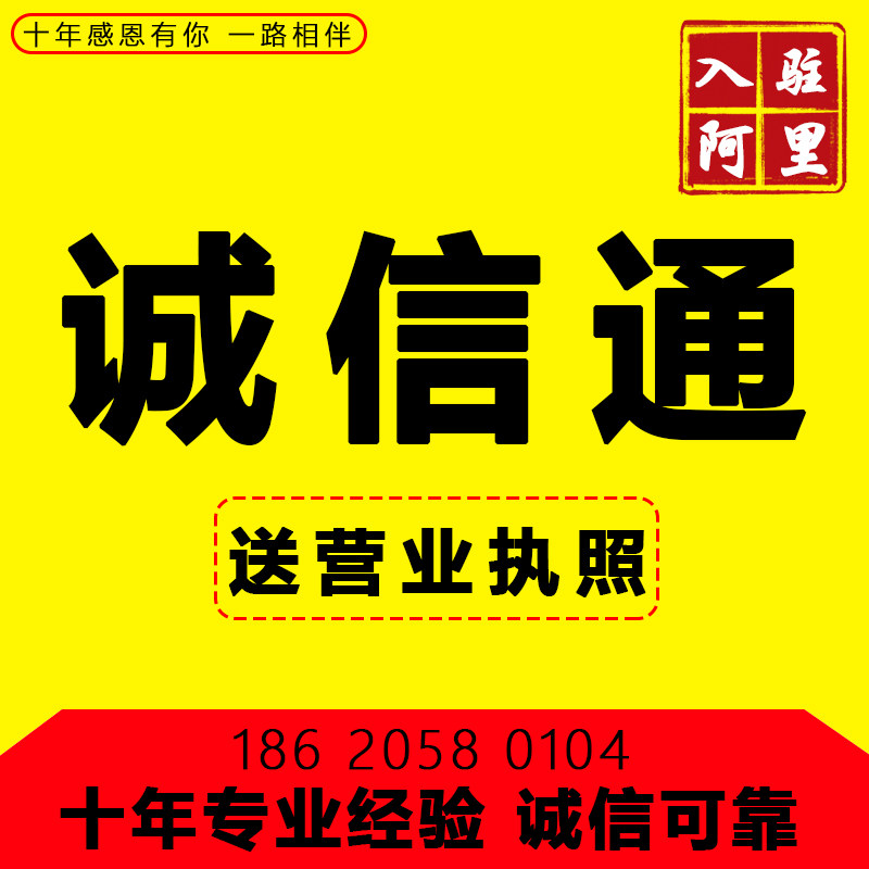 阿里巴巴开店诚信通开户办理1688网店注册阿里批发店优惠网店广州