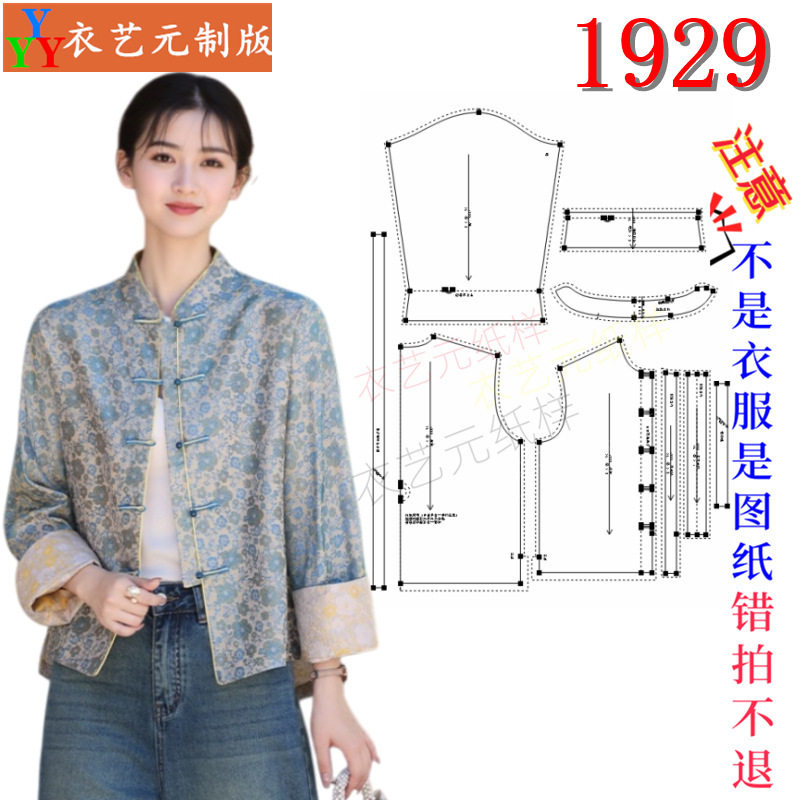 1929服装裁剪图纸样板大全