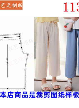 衣艺元服装样板图纸女童直筒裤