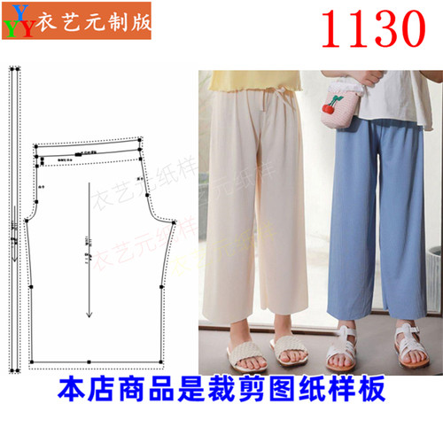 衣艺元服装样板图纸女童直筒裤