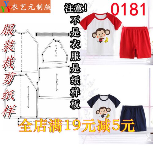 服装裁剪图纸1:1实物样板新款版男女儿童夏短裤短袖T恤两件套0181