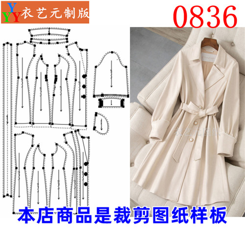 衣艺元风衣女中长款服装样板图纸