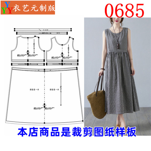 0685衣服裁剪图纸样板新款格子