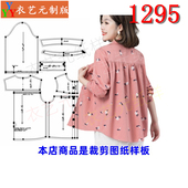 女衬衣春秋宽松外套上衣女装 1295衣服装 长袖 衬衫 裁剪图纸样板新款