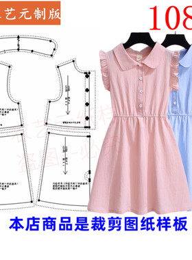 衣艺元服装样板图纸女童背心裙夏