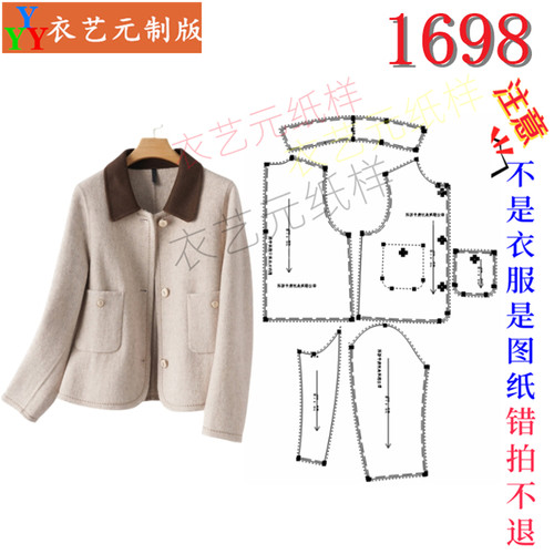 1698衣服装裁剪图纸样板新款小香风毛呢上衣双面呢大衣外套女装