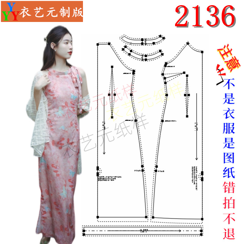 2136缝纫DIY裁剪图纸样板裁剪图纸挂脖系带连衣裙开叉长裙女装