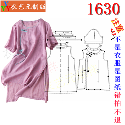 衣艺元服装图纸样板茶服女中长款