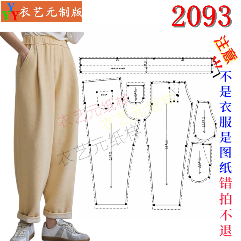 2093女裤DIY样板图纸 高腰褶皱奶奶裤纸样 女宽松九分裤裁剪图