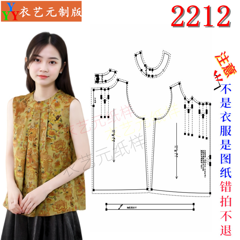 2212缝纫DIY香云纱无袖马甲纸样 立领前褶背心新中式女装裁剪图纸