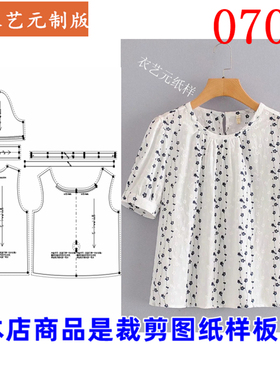 0708衣服装裁剪图纸样板新款版夏季短袖宽松抽褶套头圆领上衣女装