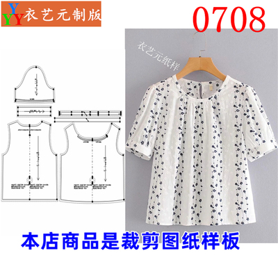 0708衣服装裁剪图纸样板新款版夏季短袖宽松抽褶套头圆领上衣女装