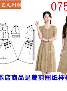0750衣服装裁剪图纸样板新款版雪纺连衣裙夏季修身v领裙子女装
