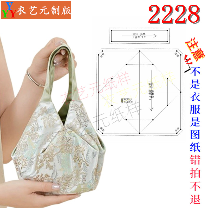 2228国风菱形手拎包纸样 新中式汉服搭配布包 DIY 手工裁剪纸样
