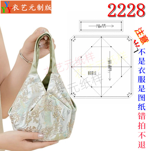 2228国风菱形手拎包纸样 新中式汉服搭配布包 DIY 手工裁剪纸样