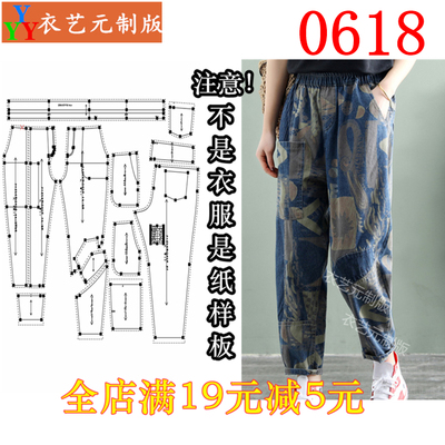 0618衣服装裁剪图纸1:1实物样板新款版牛仔裤九分女裤哈伦裤女装