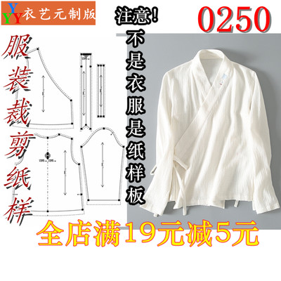 服装裁剪图纸1:1实物样板新款中国风复古偏襟汉服长袖女上衣0250