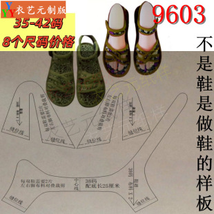 9603裁剪图牛皮纸样板鞋样面DIY春夏季手工做麻花型鱼嘴凉鞋