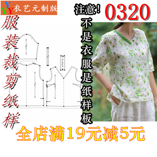 服装裁剪图纸1:1实物样板新款版V领文艺宽松七分袖T恤夏女装0320