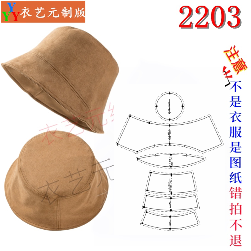 2203缝纫DIY裁剪图纸板麂皮绒直筒渔夫帽纸样复古短檐水桶帽女装