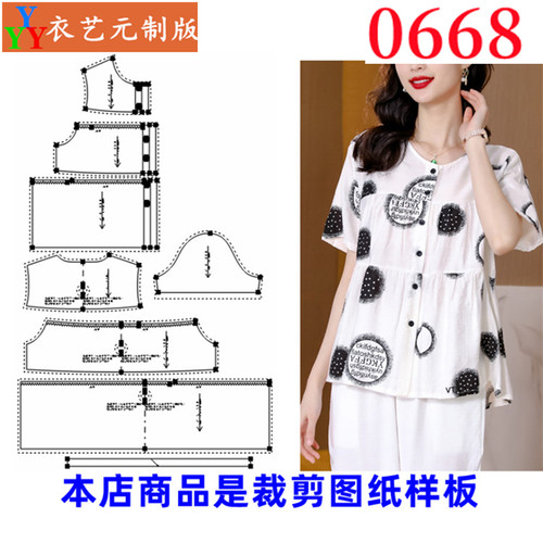 0668衣服装裁剪图纸样板新款版夏女衬衫宽松遮肚短袖上衣衬衣女装