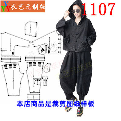 衣艺元服装样板图纸民族风女套装