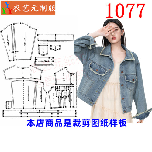 衣艺元服装样板图纸女牛仔外套