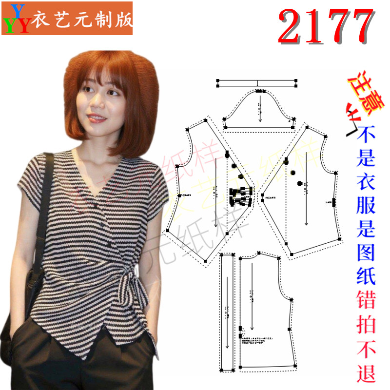 2177缝纫DIY裁剪图纸样板V领斜扣上衣侧边绑带收腰盖袖小衫女装