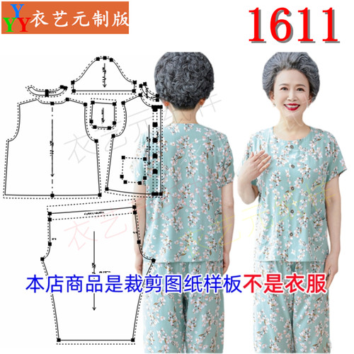 衣艺元服装图纸样板中老年家居服