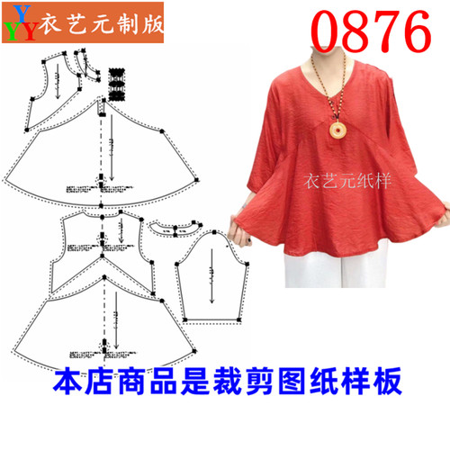 0876衣服装裁剪图纸样板新款七分袖T恤上衣宽松A字娃衫中长款女装