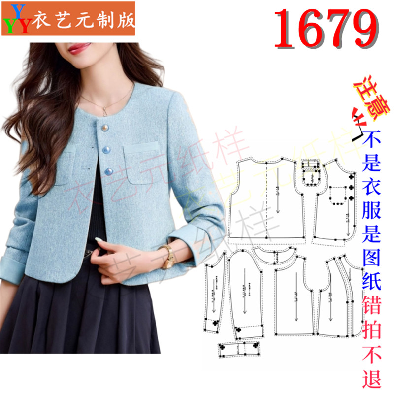 1679衣服装裁剪图纸样板新款韩版女士短款小香风外套秋冬上衣女装