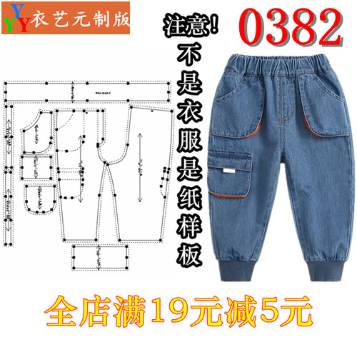 0382衣服装裁剪图纸1:1实物样板新款版儿童牛仔束脚裤男童女童装