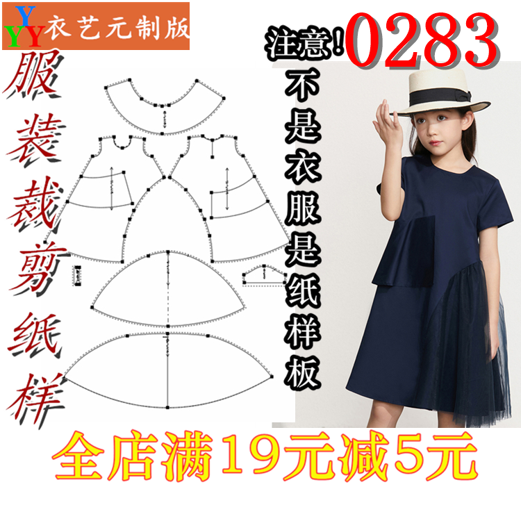 服装裁剪图纸1:1实物样板夏新款版休闲网纱蓬蓬裙子女童裙子0283