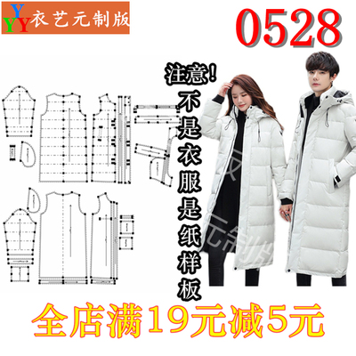 0528衣服装裁剪图纸1:1实物样板新款男女羽.绒棉服外套大衣女装