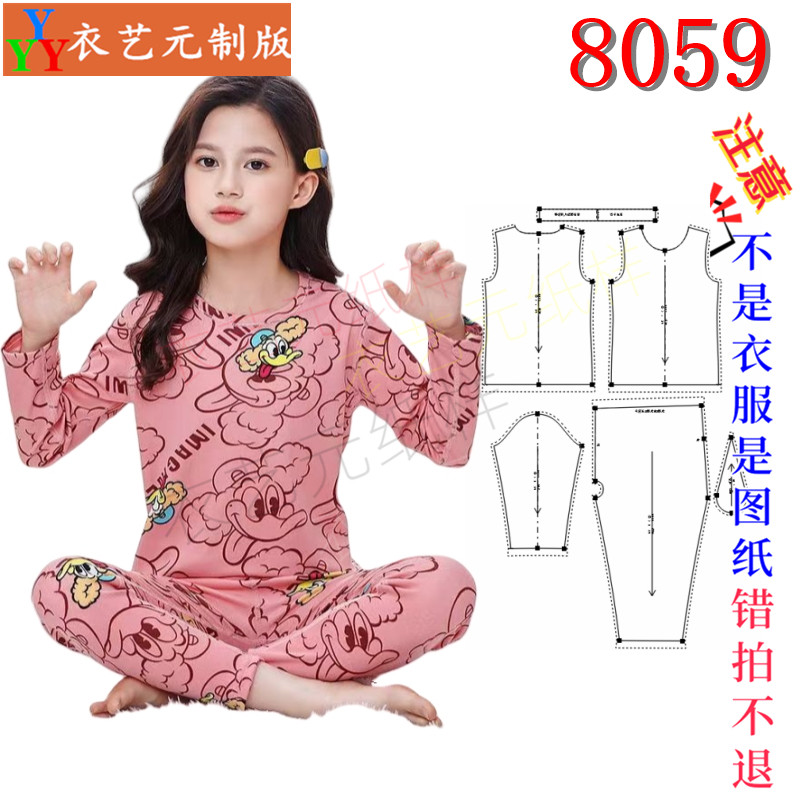 8059衣服装裁剪样板图纸新款儿童内衣套装秋衣秋裤保暖衣童装