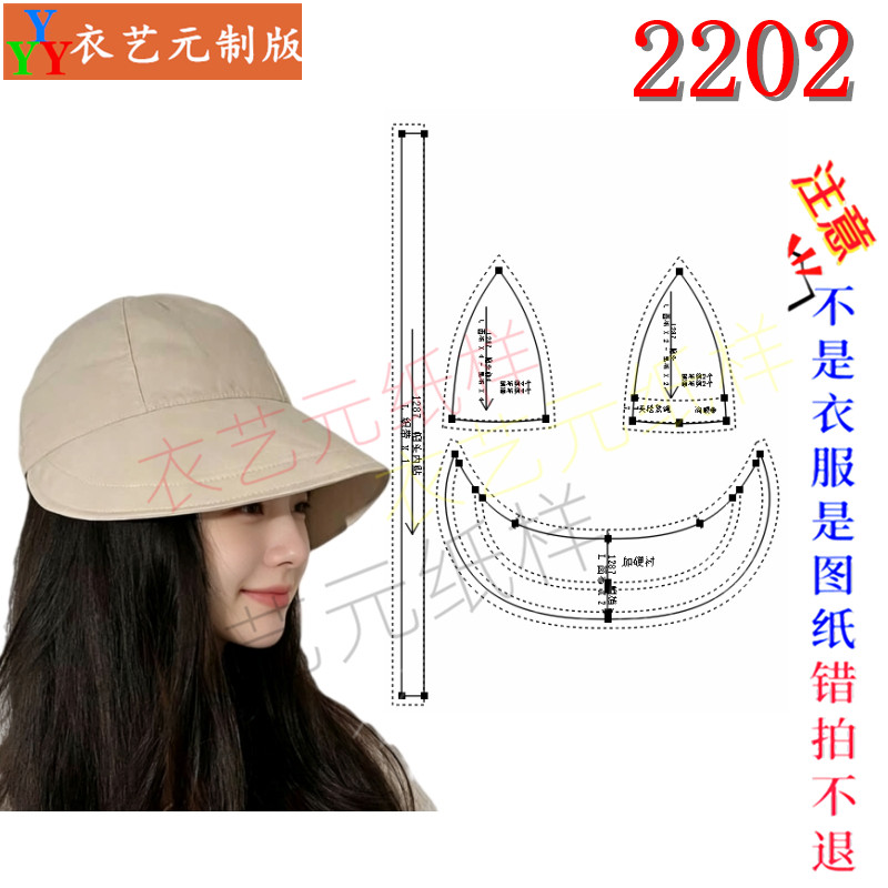 2202缝纫DIY裁剪图纸样板遮阳渔夫帽纸样可抽绳防晒鸭舌帽女装