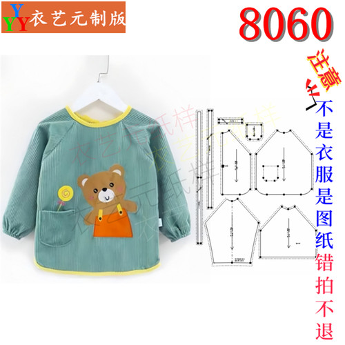 8060衣服装裁剪样板图纸新款宝宝罩衣儿童插肩袖围兜围裙倒卦童装