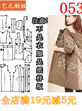 0531衣服装裁剪图纸1:1实物样板新款版派克服加绒外套中长款女装