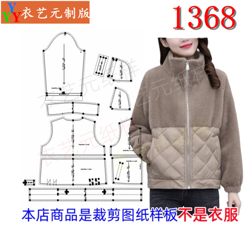 衣艺元服装图纸样板羊羔毛女外套