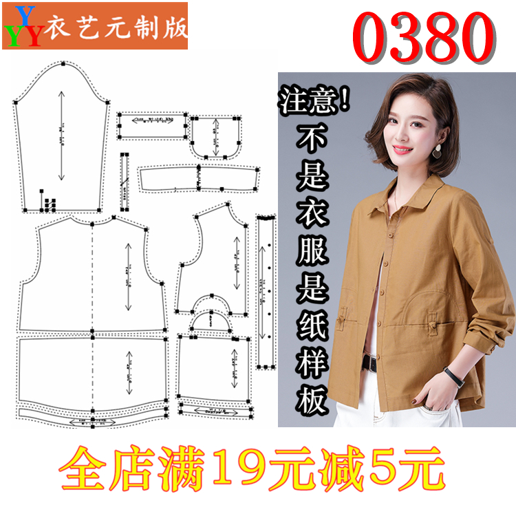 0380衣服装裁剪图纸1:1实物样板新款版宽松休闲女衬衣上衣女装